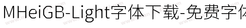 MHeiGB-Light字体下载字体转换