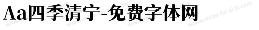 Aa四季清宁字体转换