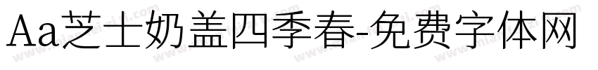 Aa芝士奶盖四季春字体转换