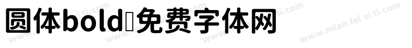 圆体bold字体转换