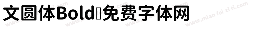 文圆体Bold字体转换