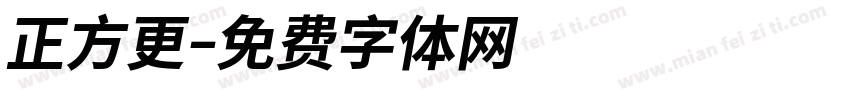 正方更字体转换