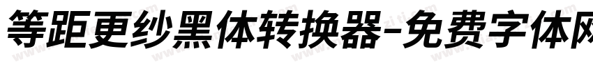 等距更纱黑体转换器字体转换
