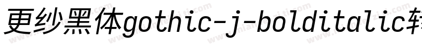 更纱黑体gothic-j-bolditalic转换器字体转换