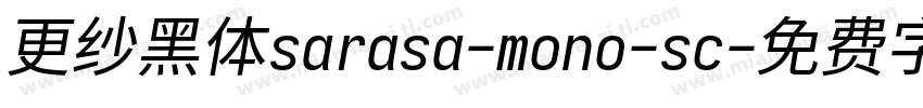 更纱黑体sarasa-mono-sc字体转换