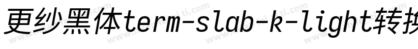 更纱黑体term-slab-k-light转换器字体转换