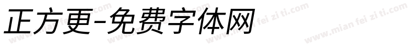 正方更字体转换