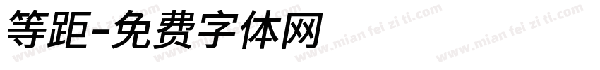 等距字体转换