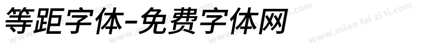 等距字体字体转换