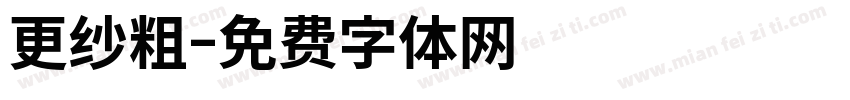 更纱粗字体转换