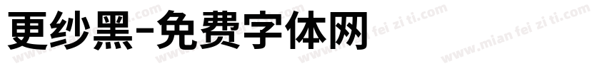更纱黑字体转换