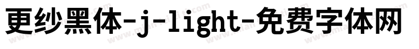 更纱黑体-j-light字体转换