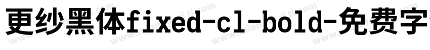 更纱黑体fixed-cl-bold字体转换