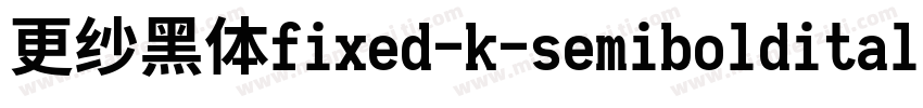 更纱黑体fixed-k-semibolditalic转换器字体转换