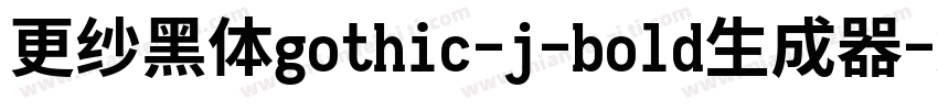 更纱黑体gothic-j-bold生成器字体转换