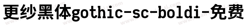 更纱黑体gothic-sc-boldi字体转换