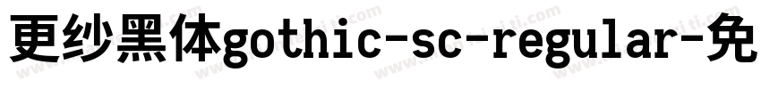 更纱黑体gothic-sc-regular字体转换