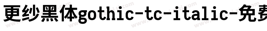 更纱黑体gothic-tc-italic字体转换