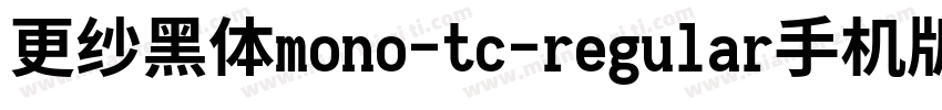 更纱黑体mono-tc-regular手机版字体转换
