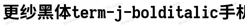 更纱黑体term-j-bolditalic手机版字体转换