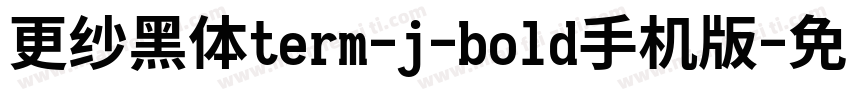 更纱黑体term-j-bold手机版字体转换