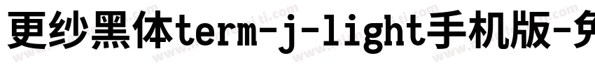 更纱黑体term-j-light手机版字体转换