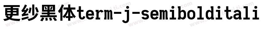 更纱黑体term-j-semibolditalic手机版字体转换