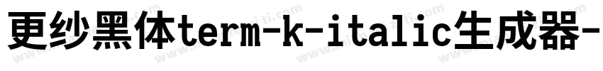 更纱黑体term-k-italic生成器字体转换