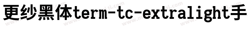 更纱黑体term-tc-extralight手机版字体转换