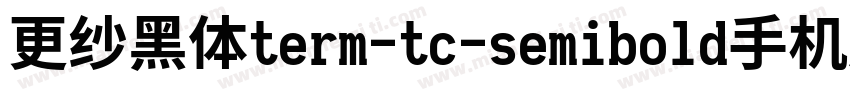 更纱黑体term-tc-semibold手机版字体转换