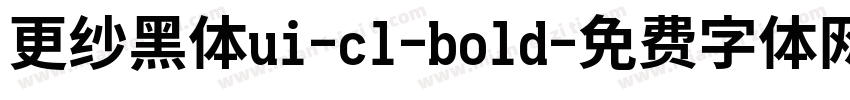 更纱黑体ui-cl-bold字体转换