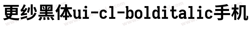 更纱黑体ui-cl-bolditalic手机版字体转换
