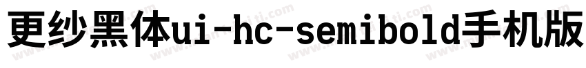 更纱黑体ui-hc-semibold手机版字体转换