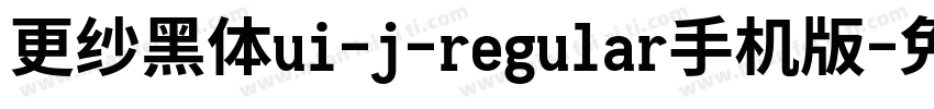 更纱黑体ui-j-regular手机版字体转换