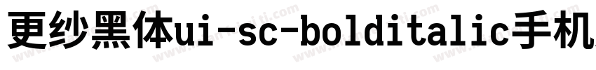 更纱黑体ui-sc-bolditalic手机版字体转换