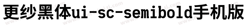 更纱黑体ui-sc-semibold手机版字体转换