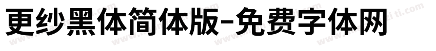 更纱黑体简体版字体转换