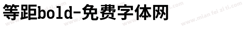 等距bold字体转换