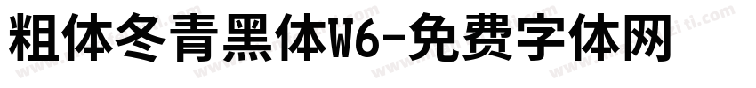 粗体冬青黑体W6字体转换