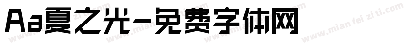Aa夏之光字体转换
