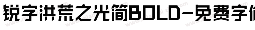 锐字洪荒之光简BOLD字体转换