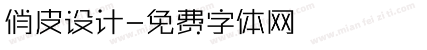 俏皮设计字体转换