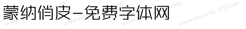 蒙纳俏皮字体转换