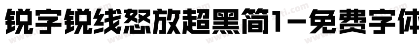 锐字锐线怒放超黑简1字体转换