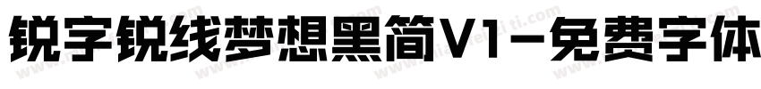 锐字锐线梦想黑简V1字体转换