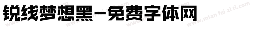 锐线梦想黑字体转换