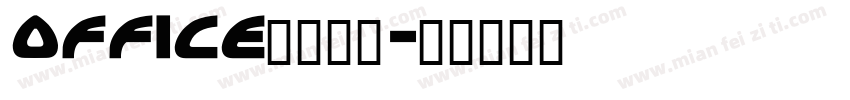 office宋体字体字体转换