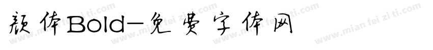 颜体Bold字体转换