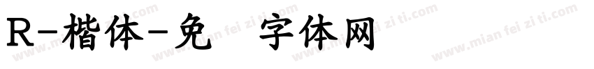 R-楷體字体转换
