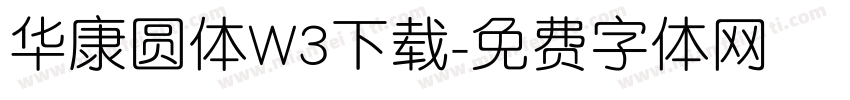 华康圆体W3下载字体转换